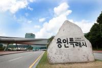 용인특례시, 시장·경찰서장·소방서장 정례간담회 매달 갖는다