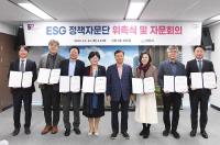 성남시, ESG 정책자문단 위촉식 개최...시민 중심 ESG도시 구축