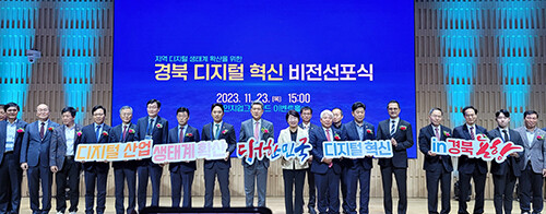 '경북 디지털혁신 비전선포식'이 23일 포항 체인지업그라운드에서을 열리고 있다. 사진=경북도 제공