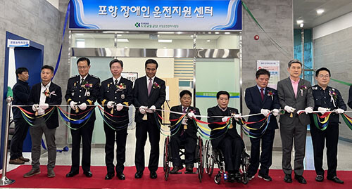 '포항 장애인 운전지원센터' 개소식. 사진=경북도 제공