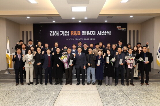 ‘김해 기업 R&D 챌린지’ 시상식 장면. 사진=김해시 제공