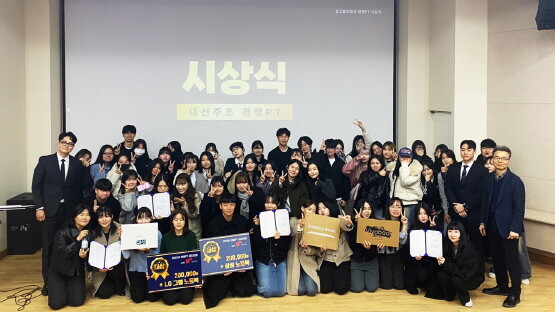 7일 경성대 누리소강당에서 열린 대선주조 경쟁 PT에서 광고홍보학과생들과 심사위원들이 기념촬영을 하고 있다. 사진=대선주조 제공