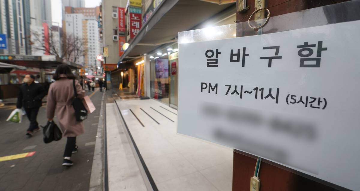 서울 시내 한 상점에 붙은 아르바이트, 직원 모집 공고. 사진은 기사 내용과 관련 없음. 사진=연합뉴스
