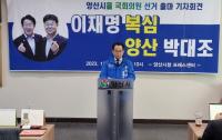 박대조 전 양산시의원, 총선 출사표...양산시을 겨냥
