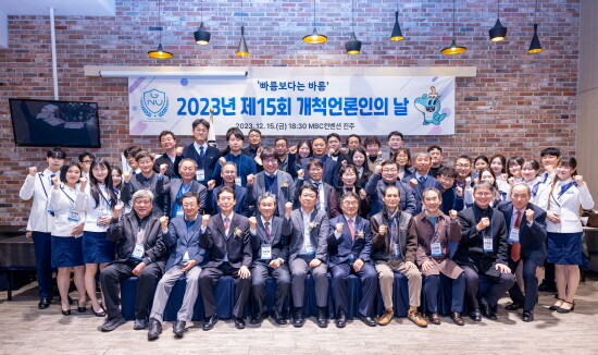 ‘2023년 제15회 개척언론인의 날’ 행사 모습. 사진=경상국립대 제공