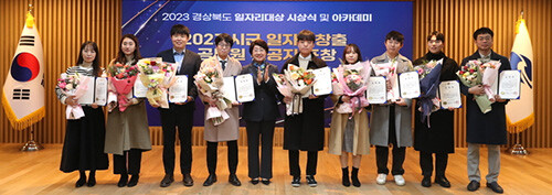 '2023 경상북도 일자리대상 시상식 및 아카데미'가 20일 경북도청 다목적홀에서 열리고 있다. 사진=경북도 제공
