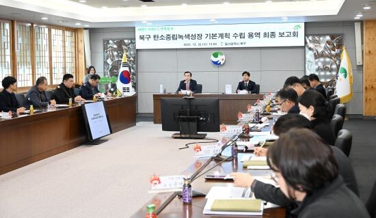 탄소중립용역보고회 장면. 사진=북구청 제공