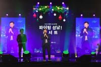 '파이팅 성남! 콘서트' 관람한 신상진 성남시장