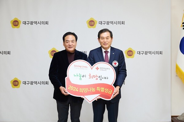 27일 대구시의회 접견실에서 이만규 대구시의회 의장, 박명수 대한적십자사 대구지사 회장이 특별성금을 전달하고 기념촬영을 하고 있다. 사진=대구시의회 제공