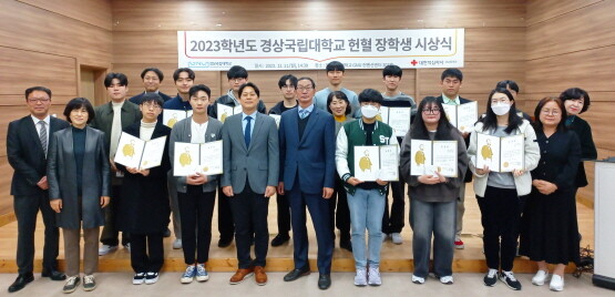 경상국립대학교와 경남혈액원은 12월 11일 오후 가좌캠퍼스 GNU컨벤션센터에서 ‘2023년 경상국립대 헌혈장학생 시상식’을 개최했다. 사진=경상국립대 제공