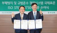 한국표준협회, 하나은행에 부패방지·규범준수 경영시스템 인증서 수여
