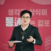 [신년사] 김병수 김포시장 “갑진년, 대변혁의 김포에 새로운 도약의 길이 열립니다”