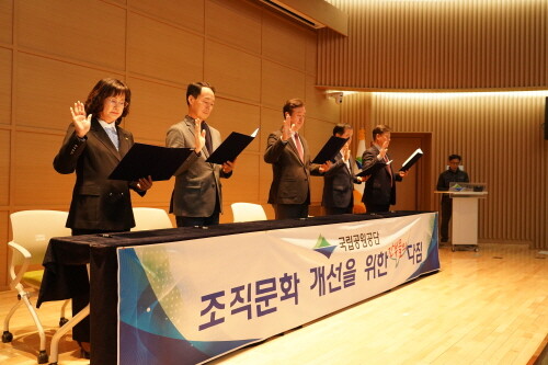조직문화 개선을 위한 다짐 (좌측부터) 손영임 자원보전이사, 김경순 상임감사, 송형근 이사장, 김도헌 경영기획이사, 김영일 탐방·안전이사. 사진=국립공원공단 제공