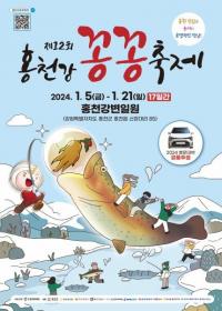 '인삼‘과 ’송어'의 특별한 만남...제12회 홍천강 꽁꽁축제 개최