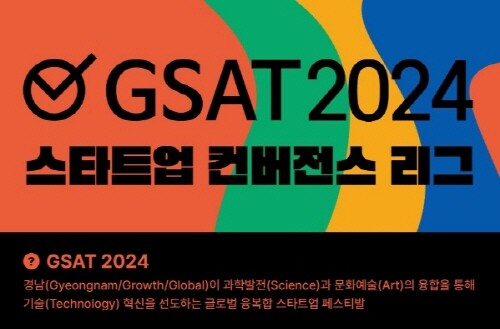 ‘GSAT 2024 스타트업 컨버전스 리그’ 포스터. 사진=경남도 제공