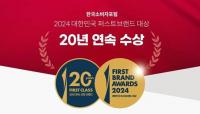 롯데렌터카, ‘2024 대한민국 퍼스트브랜드 대상’  20년 연속 렌터카 부문 1위 기록