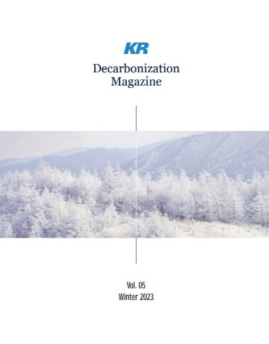 KR Decarbonization 매거진 겨울호 표지, 사진=한국선급 제공