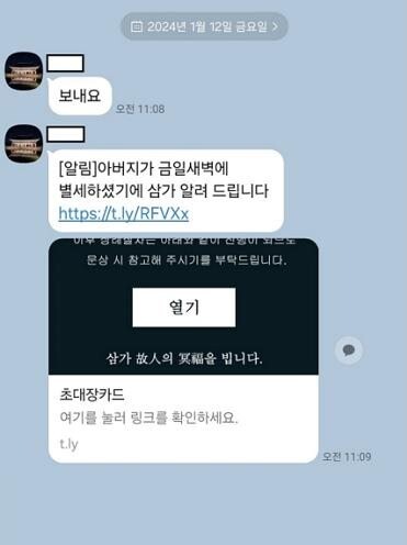 스미싱문자 예시. 사진=금융감독원 제공