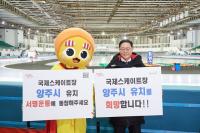국제 스케이트장 유치 홍보 활동 펼친 강수현 양주시장