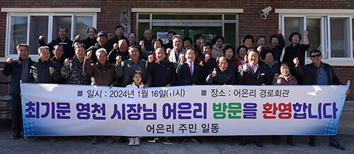 16일 최기문 시장이 '주민과의 새해 인사회'를 갖고 기념촬영을 하고 있다. 사진=영천시 제공