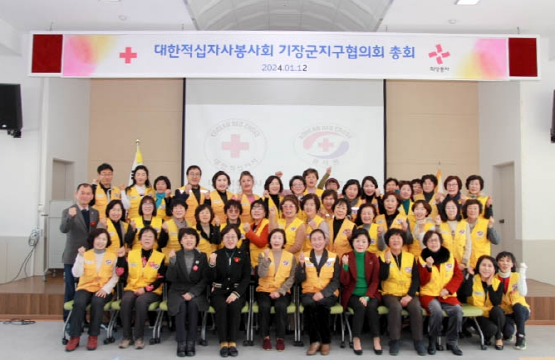 대한적십자봉사회 기장군지구협의회 정기총회 기념촬영 모습. 사진=기장군 제공