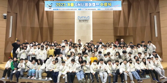 ‘2023 겨울 GNU 영어캠프 수료식’ 장면. 사진=경상국립대 제공