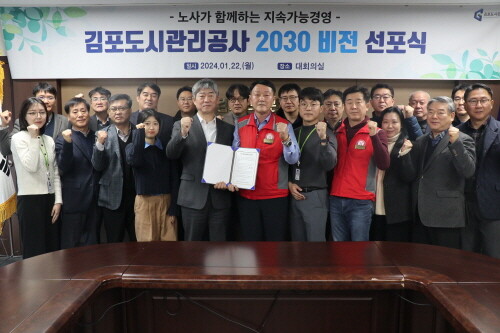 김포도시관리공사가 22일 임직원들이 참석한 가운데 ‘노사공동 2030 비전 선포식’을 개최했다. 사진=김포도시관리공사 제공