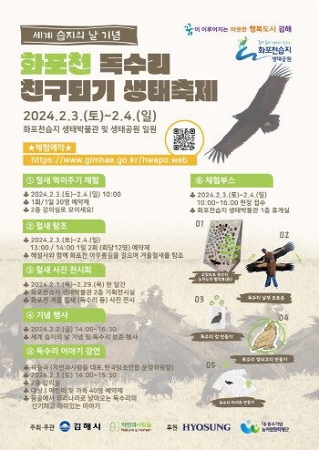 독수리 친구되기 생태축제 포스터. 사진=김해시 제공