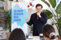포천 청년 만난 김동연 “경기북부 발전 위한 게임체인저 필요, 경기북자도가 그 역할할 것”