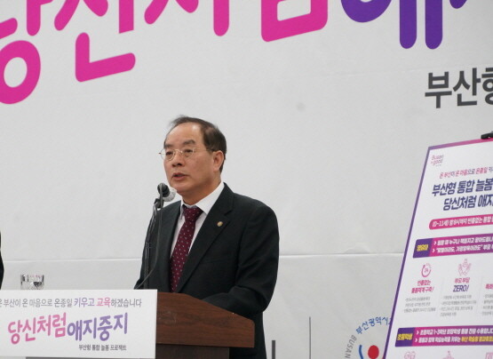 하윤수 교육감이 ‘부산형 통합 늘봄 프로젝트’ 본격 가동을 알리는 기자회견에서 발언을 갖는 모습. 사진=부산시교육청 제공