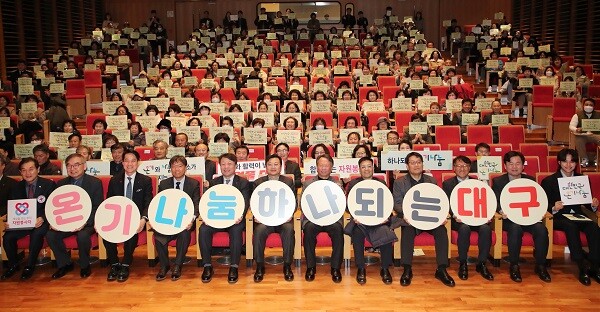 25일 대구은행 제2본점에서 '온기나눔 대구추진본부' 발대식이 열리고 있다. 사진=대구시 제공