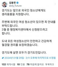 김동연 “외국인 청소년에게도 생리용품 지원”