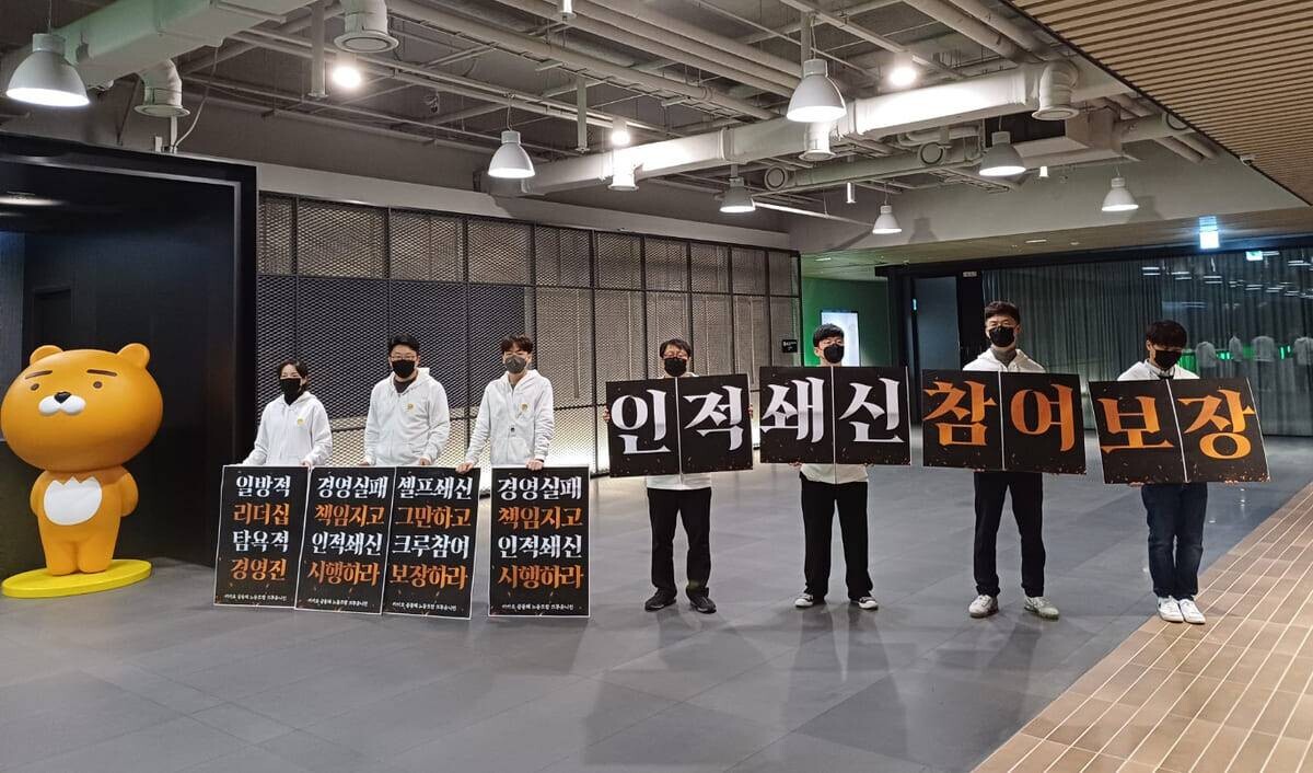 카카오 노동조합인 크루유니언이 12월 4일 경기 성남시 카카오아지트에서 인적 쇄신과 크루(직원)의 경영쇄신 참여를 요구하며 피켓 시위를 벌이고 있다. 사진=연합뉴스
