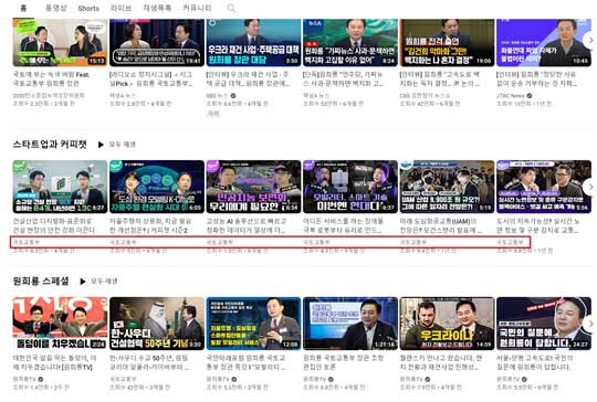 원희룡TV에는 국토교통부의 영상이 올라와 있다. 사진=원희룡TV 캡처