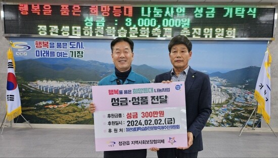 정관생태하천학습문화축제 추진위원회 문재철 위원장(우측)이 관내 취약계층 지원을 위한 이웃사랑 성금 300만원 기탁했다. 사진=기장군 제공