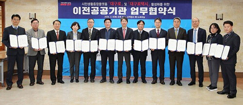 6일 대구시 산격청사에서 시와 이전공공기관 12곳 관계자가 대구로와 대구로택시 이용 활성화를 위한 업무협약을 갖고 있다. 사진=대구시 제공