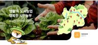 대구시, '2024 도시농업 사업' 본격 추진