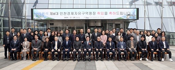 윤원석 제8대 인천경제자유구역청장이 임직원들과 기념촬영을 하고 있다. 사진=인천경제자유구역청 제공
