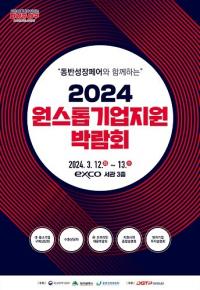 [대구시정] '2024 원스톱기업지원박람회' 참여기업 모집 外