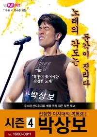 ‘복통령’ 박상보, 총선 출마 공식화…“복지 정치 전문가 되겠다”