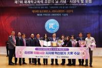 김성제 의왕시장, 2024 WFPL 8대 지자체 혁신평가 ‘대상’ 수상