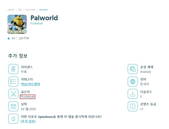 팰월드의 엄청난 인기에 각종 앱마켓에서는 개발자 이름을 팰월드 개발사인 ‘포켓페어’로 명시하는 사칭 앱까지 등장하고 있다. 사진=앱마켓 ‘업투다운’ 홈페이지 캡처