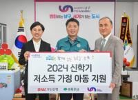 [BNK부산은행] 2024 신학기 지원사업 ‘함께 걷는 등굣길’ 후원 外