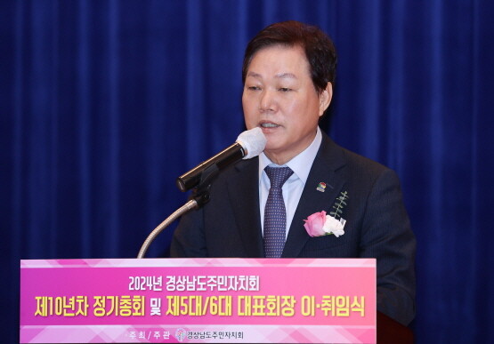 박완수 도지사가 제10차 경상남도 주민자치회 정기총회에 참석해 발언을 갖는 모습. 사진=경남도 제공