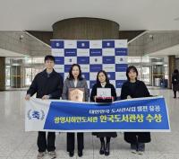 광명시 하안도서관 ‘2024 한국도서관상’ 수상