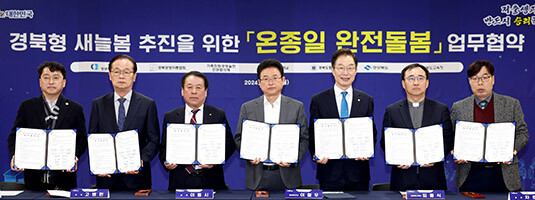 온종일 완전돌봄 업무협약. 사진=경북도 제공