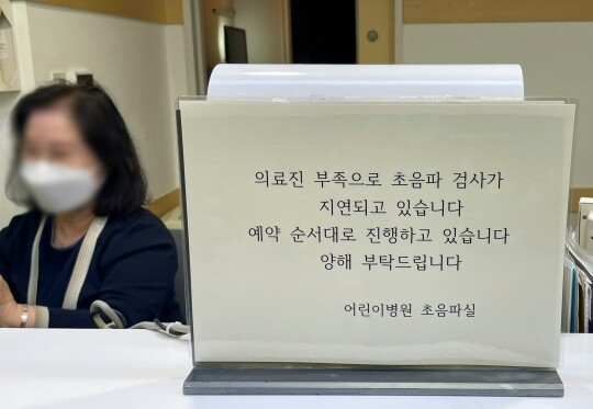 서울 한 대학병원에 전공의 부족으로 진료가 지연됨을 알리는 안내문이 놓여있다. 사진=박정훈 기자