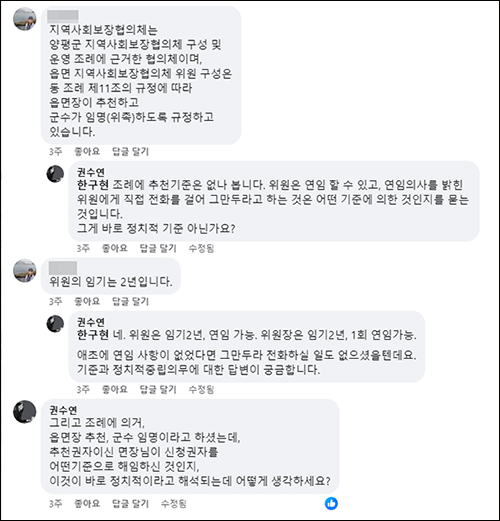 양평군의회 최영보 의원의 SNS 게시물 댓글. 사진=최영보 의원 SNS 캡처.