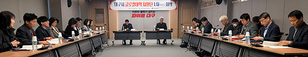 29일 대구시 글로컬대학 지원단 1차 킥오프 회의가 열리고 있다. 사진=대구시 제공