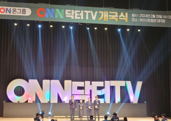 ONN닥터TV 개국행사 장면. 사진=ONN닥터TV 제공